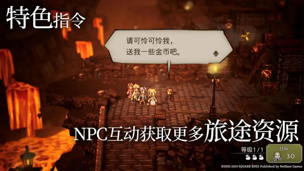 歧路旅人手游图片