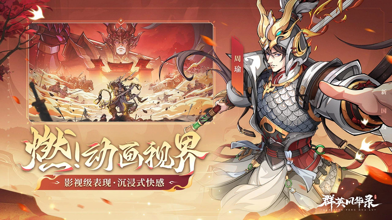 群英风华录图片