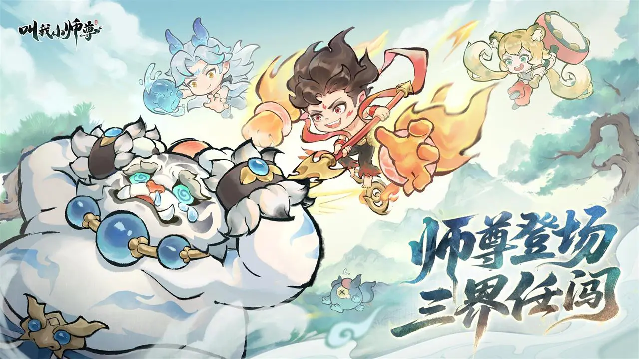 叫我小师尊图片