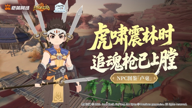 《熱血江湖：歸來》江湖密檔丨點付派掌門弟弟盧毫，為哥報仇卻找錯人怎么辦？