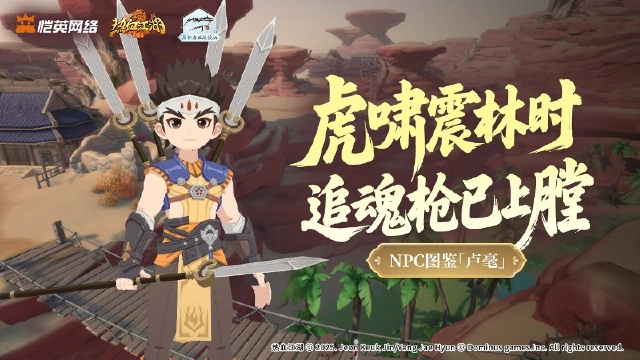 《热血江湖：归来》江湖密档丨点付派掌门弟弟卢毫，为哥报仇却找错人怎么办？图片