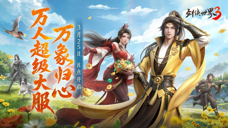《剑侠世界3》全民探秘,好礼满盈!资料片「万象归心」3.25上线!图片