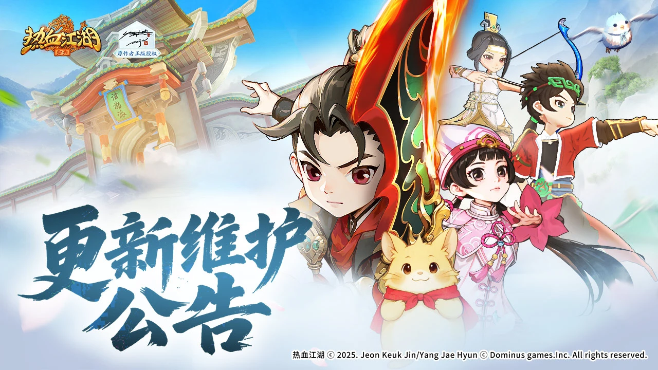 《热血江湖:归来》7月30日维护公告图片
