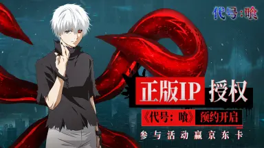 【有奖】黑暗与光明的对决!《归墟战纪》预约活动开启图片