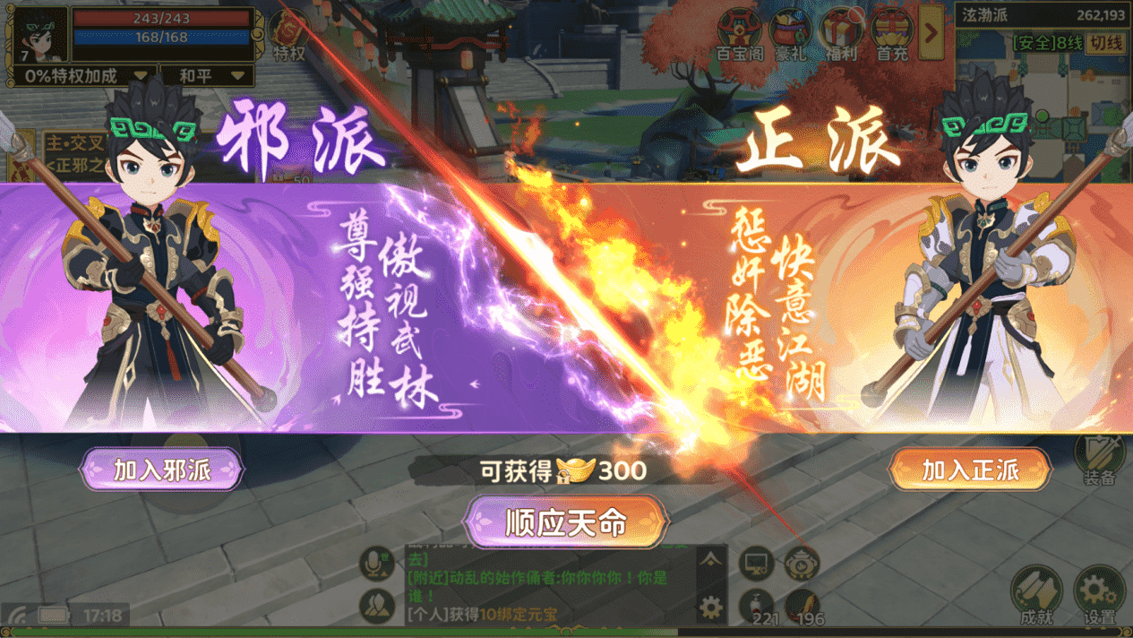 《熱血江湖：歸來》新手篇圖片_7