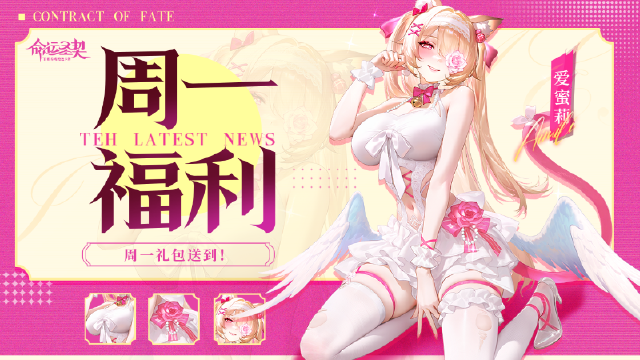 《命运圣契》【周一续命暴击】雪儿の情人节自救指南！图片