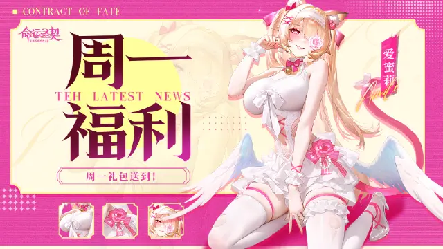 《命运圣契》【周一续命暴击】雪儿の情人节自救指南！图片