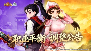 《热血江湖：归来》【职业平衡调整公告】从反馈出发的改变：职业优化进行时图片