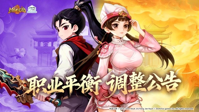 《热血江湖：归来》【职业平衡调整公告】从反馈出发的改变：职业优化进行时图片