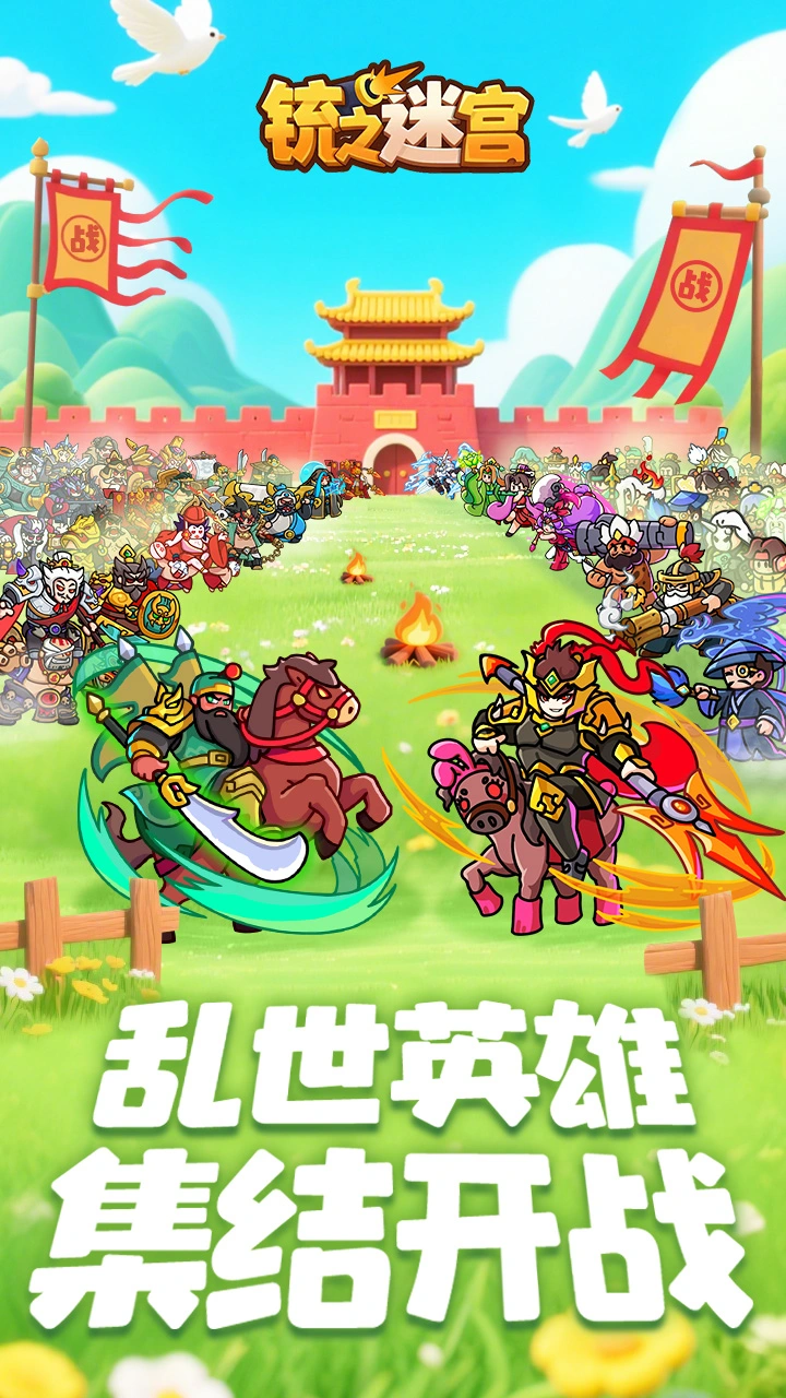 铳之迷宫图片
