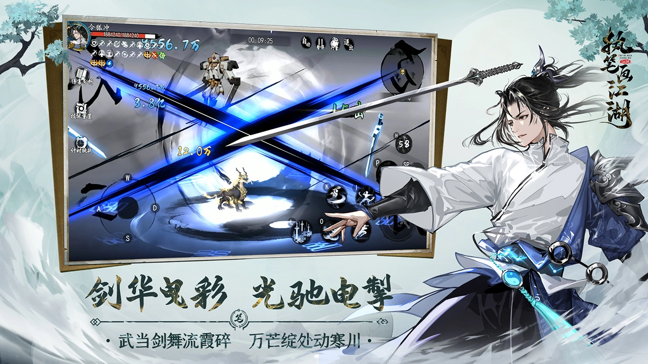 执笔画江湖图片