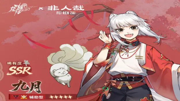 《龙族：卡塞尔之门》技能前瞻 | 全新非人哉联动伙伴「九月」！图片