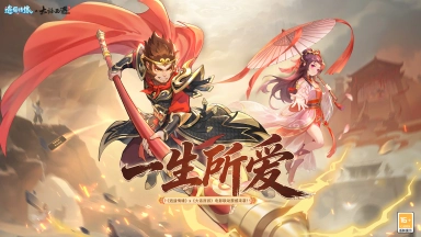 《逍遥情缘》x《大话西游》2026.2.9更新公告丨电影联动版本即将震撼上线！图片