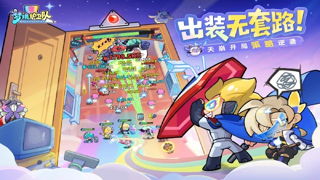 梦境护卫队图片_4