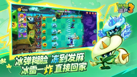 植物大战僵尸3图片_6