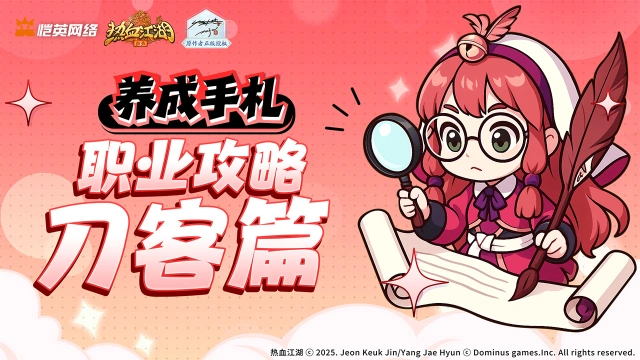 《热血江湖：归来》【游戏攻略】我百晓生也有一个刀王梦！图片