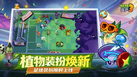 植物大战僵尸3图片_2