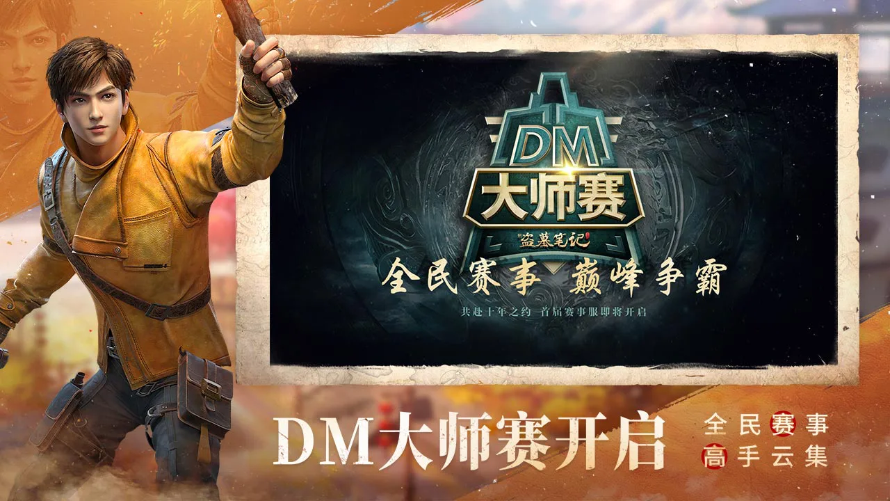 新盗墓笔记图片