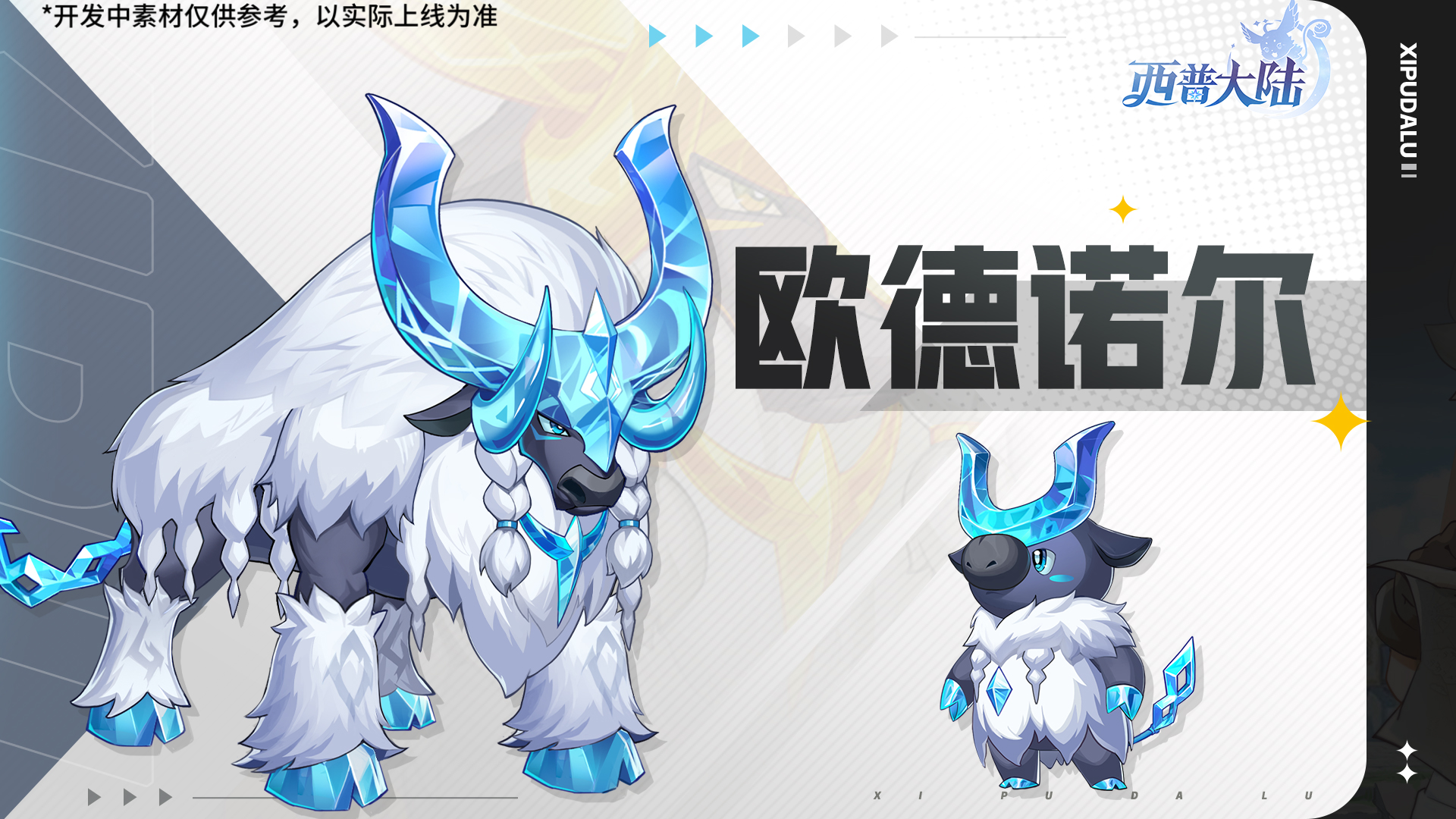 《西普大陸》10月17日版本前瞻| 第十二期通行證上線，交響紀(jì)元更新圖片_2