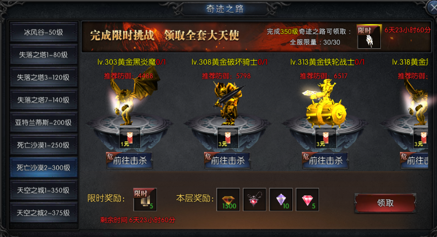人人都有大天使——《神兵奇跡》奇跡之路玩法圖片_2