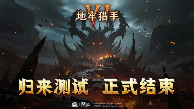 《地牢猎手6》「归来测试」关闭通知图片