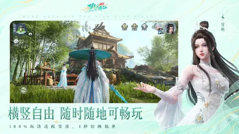 梦幻新诛仙：轻享图片_3
