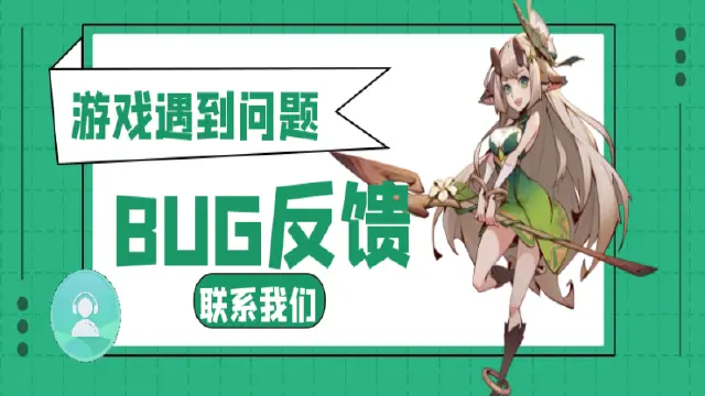 《决胜之心》BUG反馈贴图片