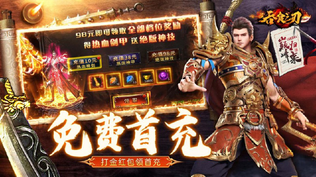 《吞食之刃》平民打金攻略图片