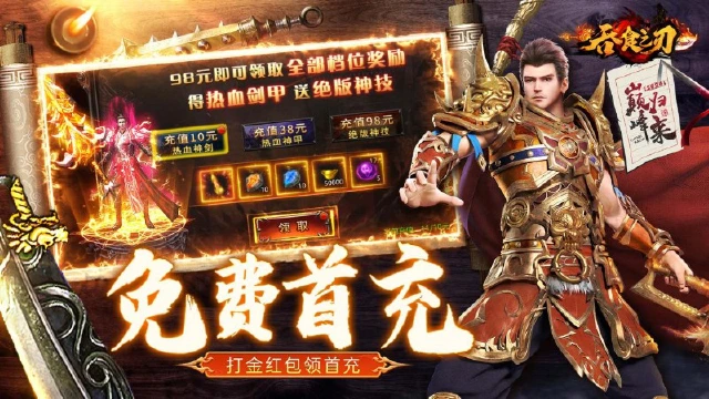 《吞食之刃》平民打金攻略图片