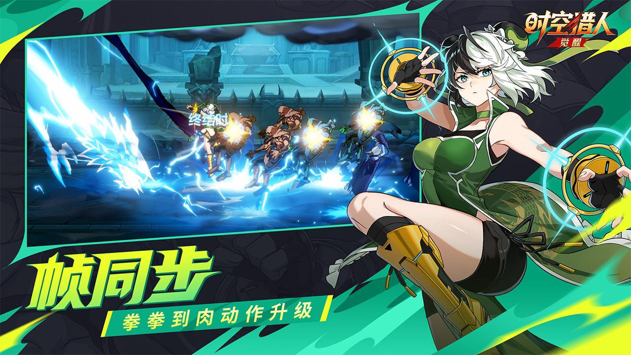 时空猎人觉醒图片_4