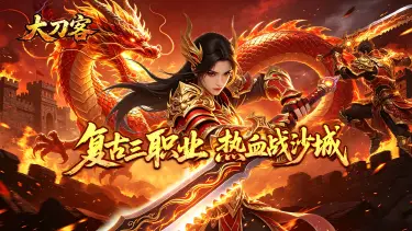 开启蜀山派,获宗门套装图片