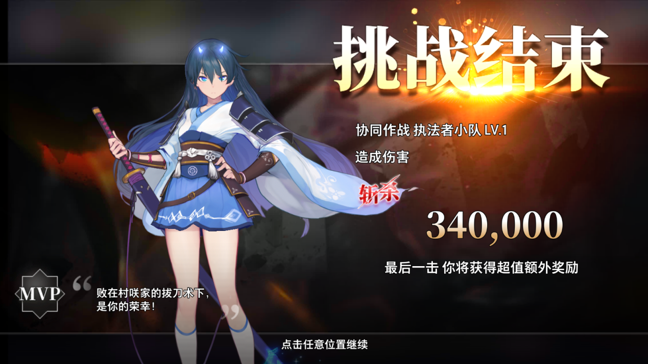 《夢(mèng)的第七章》【協(xié)同作戰(zhàn) BOSS共斗】 執(zhí)法者小隊(duì)挑戰(zhàn)開(kāi)啟圖片_4