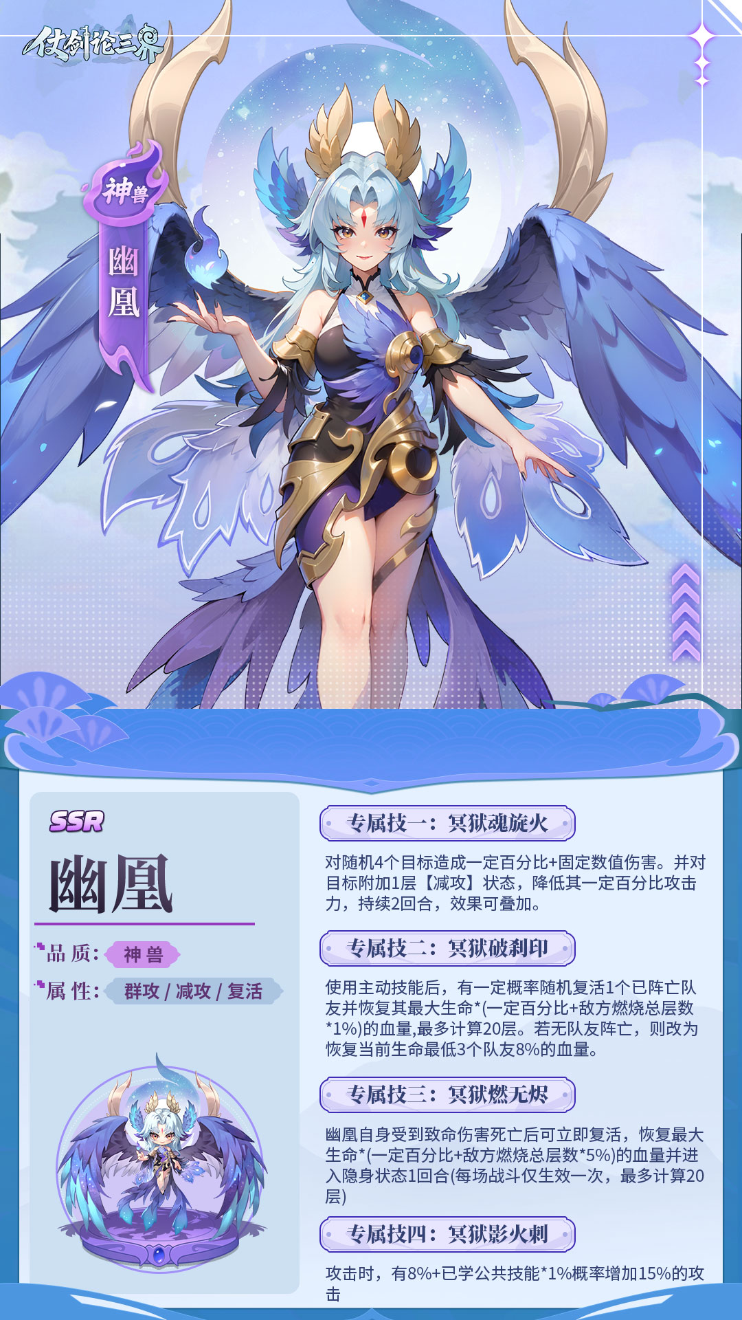 《仗劍論三界》【靈獸檔案】冥主九幽，大道涅槃圖片_1