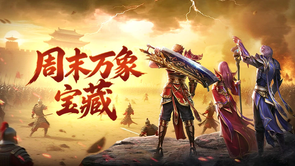 传奇之业图片