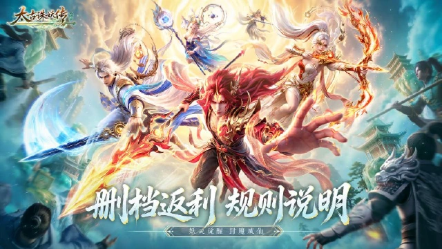 《太古诛妖传》【删测返利规则说明】删测即将开启，275%返利等你来拿!图片