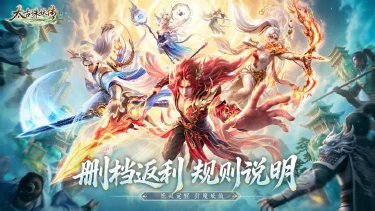 《太古诛妖传》【删测返利规则说明】删测即将开启,275%返利等你来拿!图片