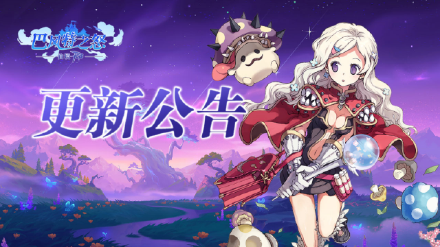 《巴风特之怒》更新公告丨SP新宠上线，多重玩法拓展升级！图片