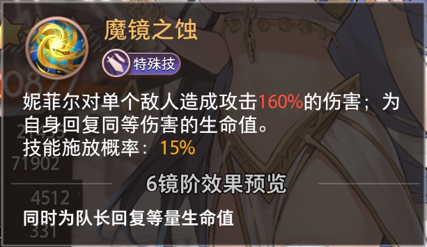 《夢的第七章》精選策略【浮華】 妮菲爾限時召喚圖片_5