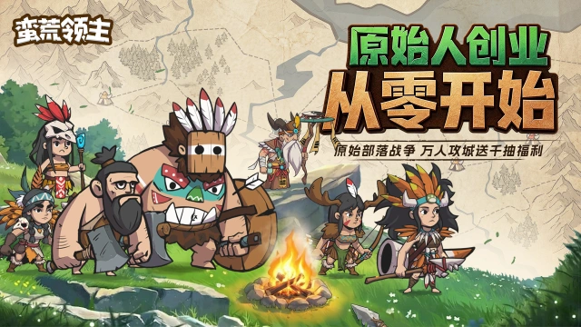 《蛮荒领主》 小游戏7-10关卡攻略图片