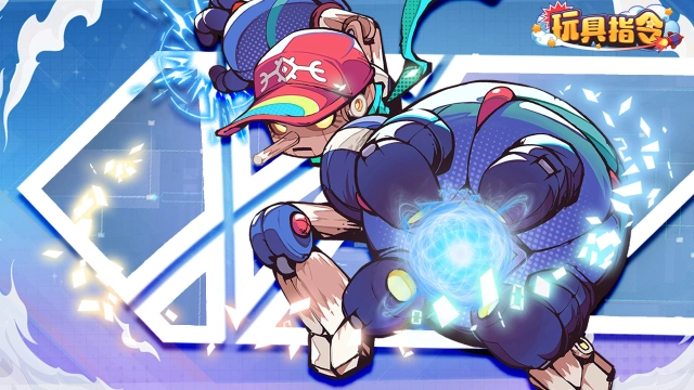 《玩具指令》将于7月16日开启首次删档测试！