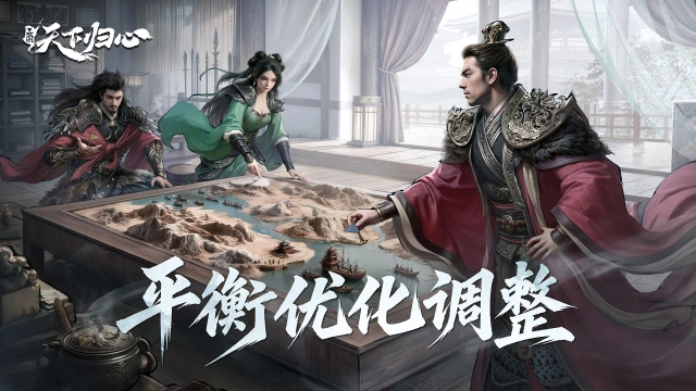 《三国：天下归心》战斗平衡性调整（上）图片