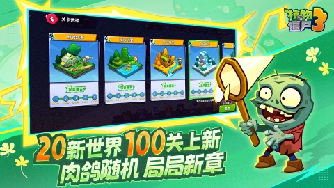 植物大战僵尸3图片_4