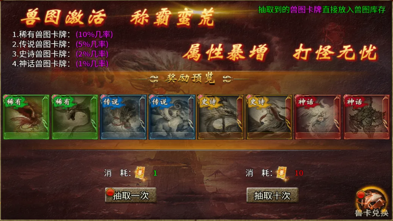 《天神大战》兽图