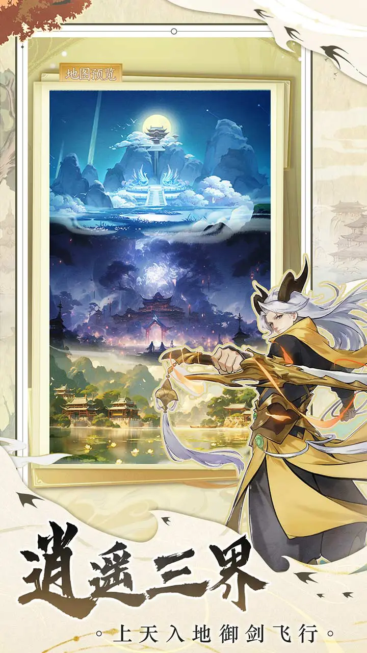 浮生梦山海图片