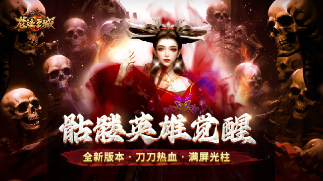 《龙迹之城》今日热血开测！双英雄合击引爆玛法！图片