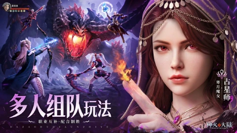 神火大陆图片_4