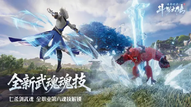 《斗罗大陆：诛邪传说》七杀剑武魂登场，魂帝&第六魂技解禁！图片
