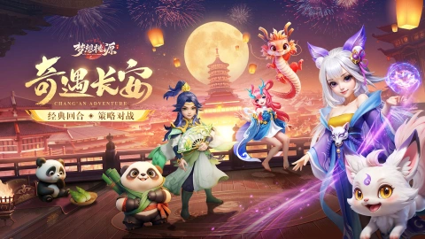 《梦想桃源》单日累充活动