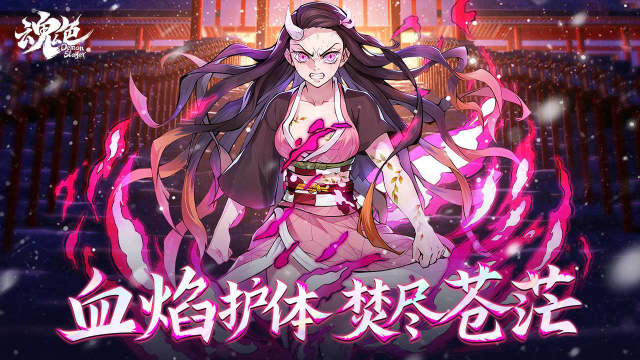 《魂色》日光下的赤鬼少女,此刻再临战场!