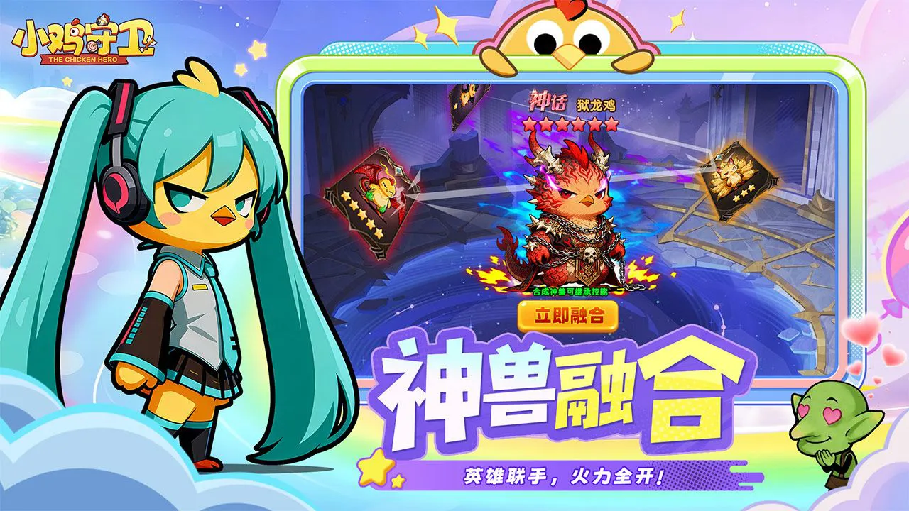 小鸡守卫图片
